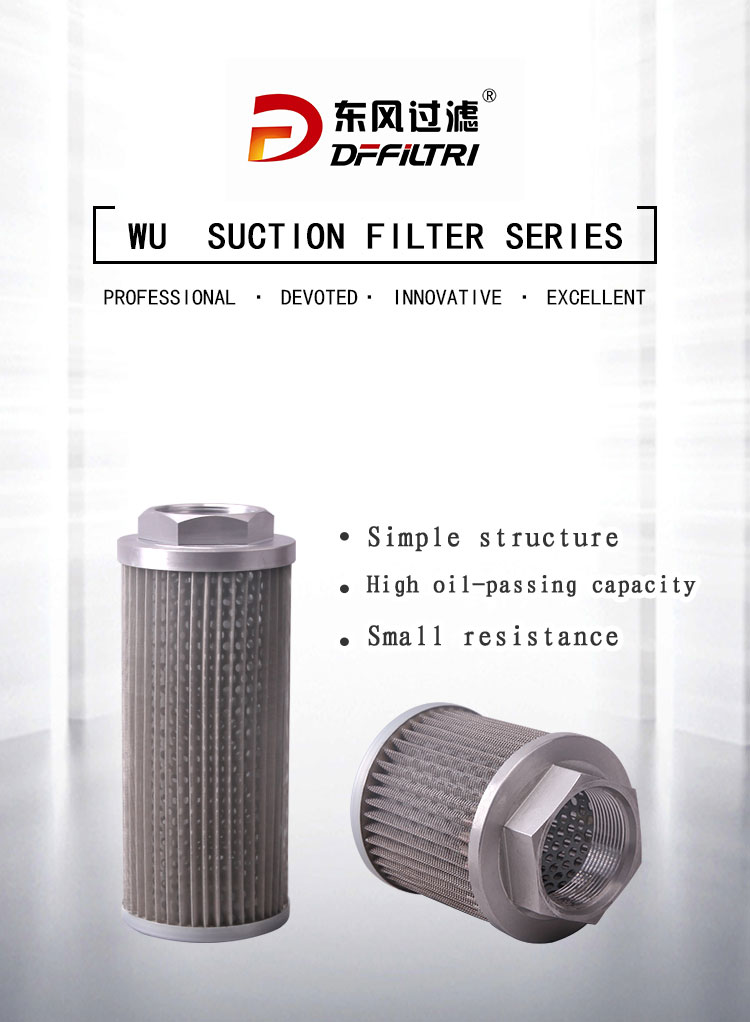 WU Series Flanged Connection Suction Filter   